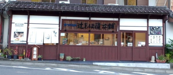 京都・大原　辻しば漬本舗