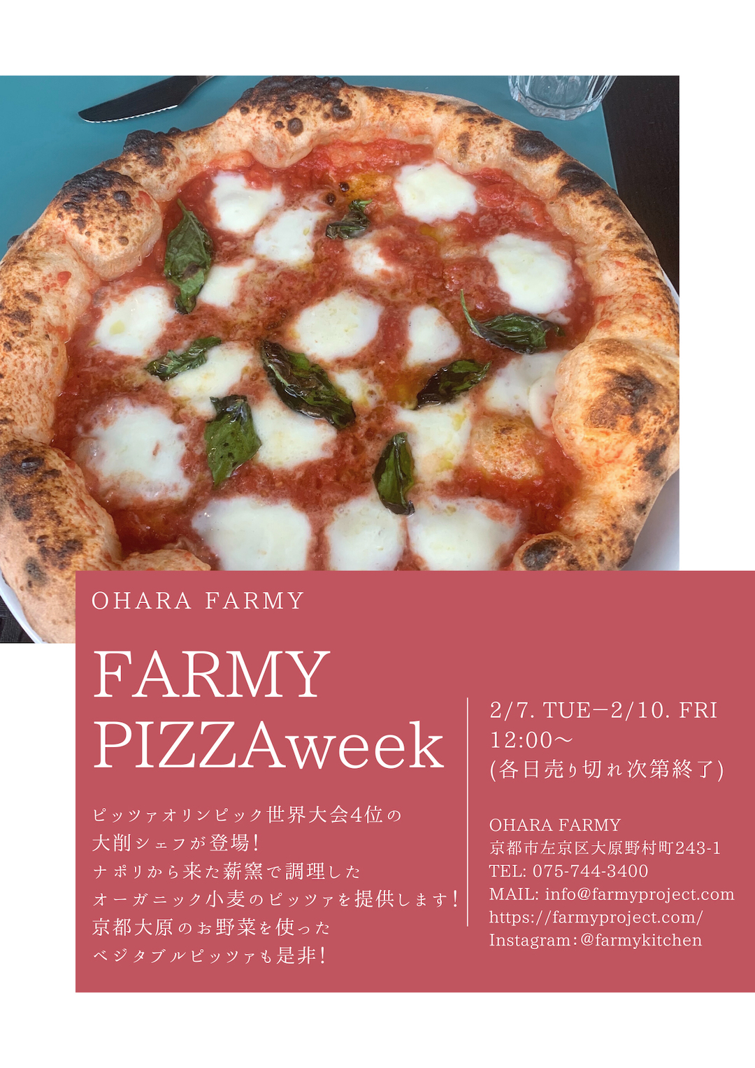 2/7〜2/10【FARMY PIZZA week】ファーミー・ピッツァ・ウィーク