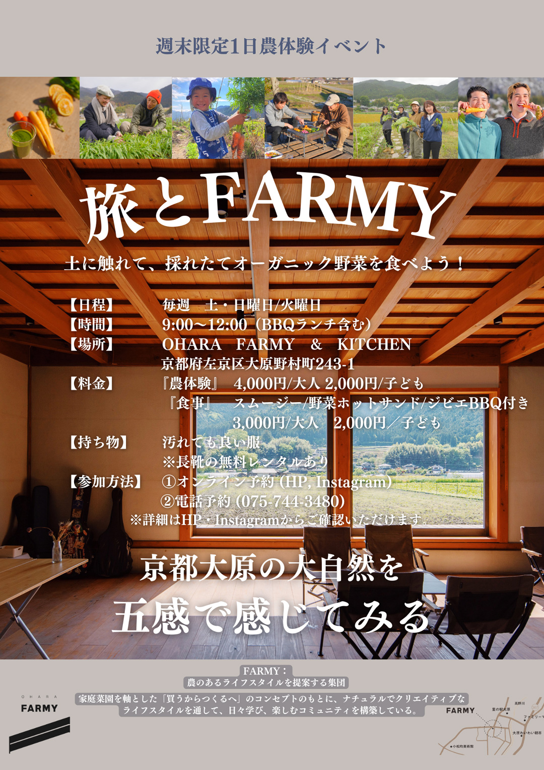 【毎週】1日農体験イベント&BBQ「旅とFARMY」
