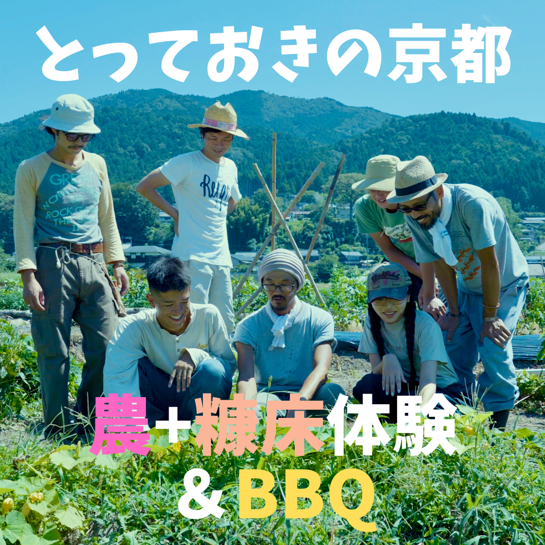 【10/29】OHARA FARMY x 音吹畑 x 京都観光協会 コラボイベント！！