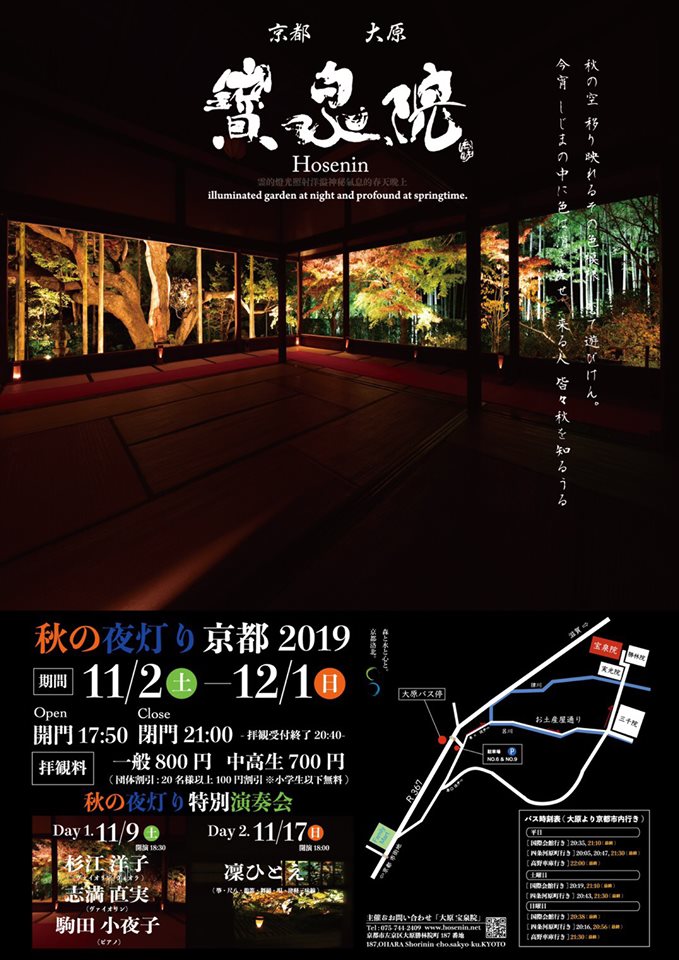 【2019】宝泉院・秋の夜灯り（ライトアップ）