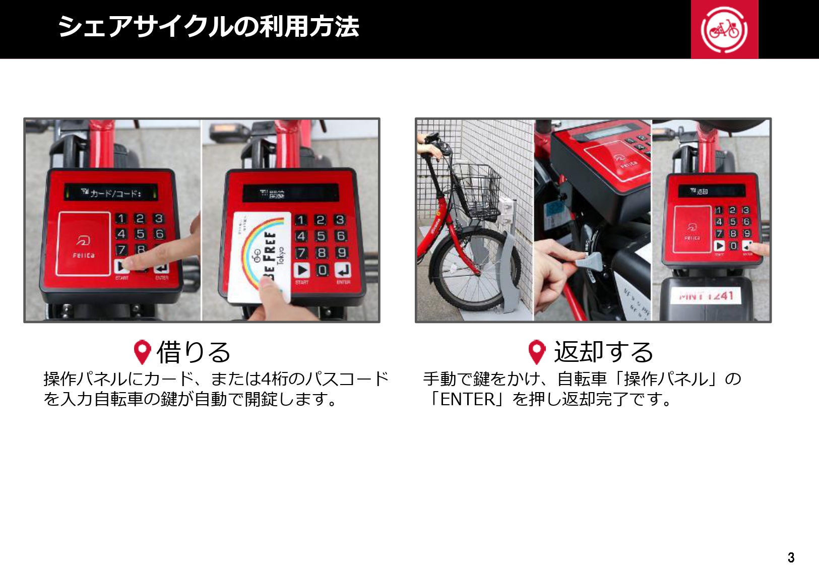 期間限定】ドコモ・バイクシェア（レンタル自転車）が利用できます 